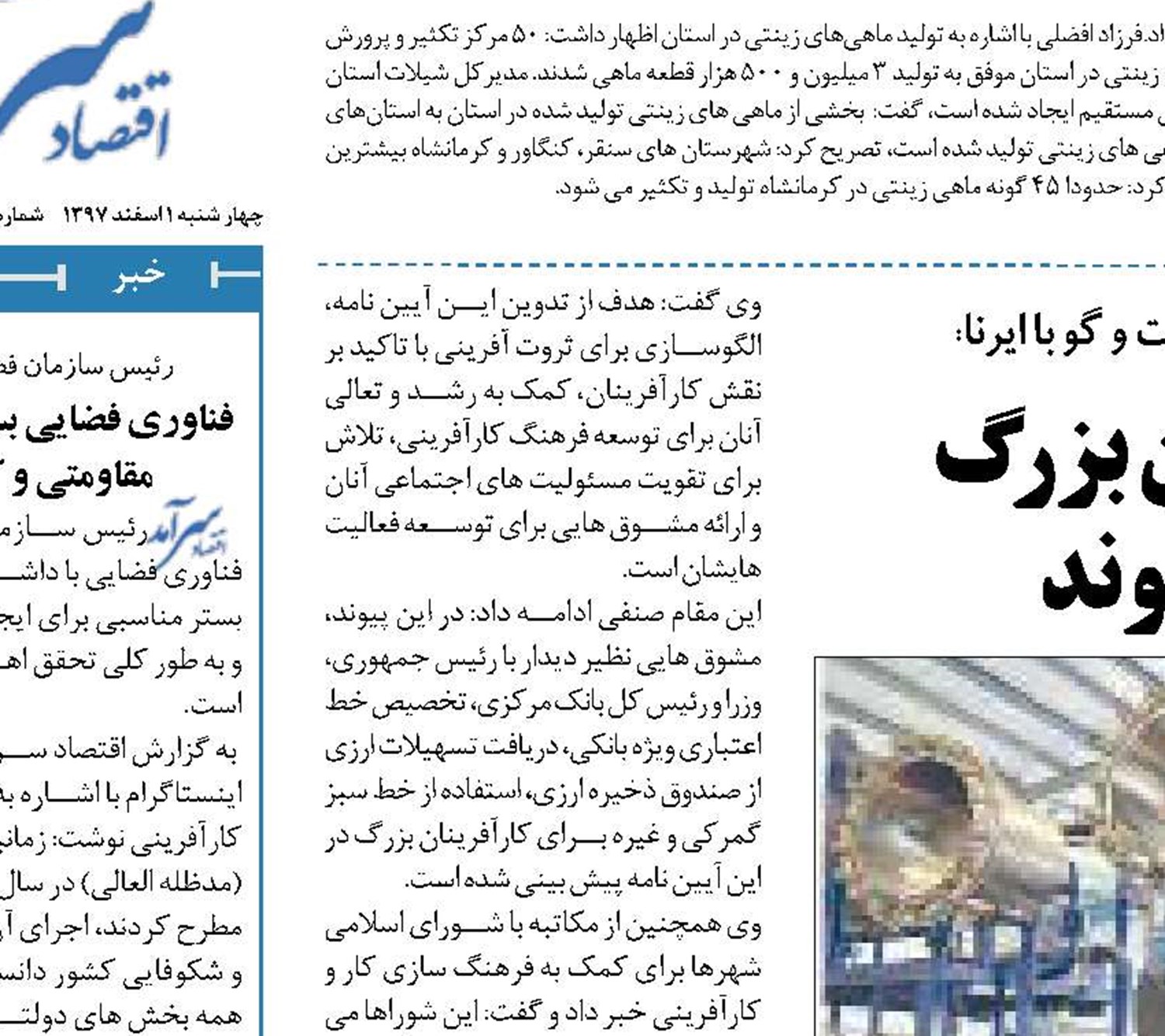  «کارآفرینی و اقتصاد مقاومتی» ثروت آفرینان بزرگ  الگو می شوند