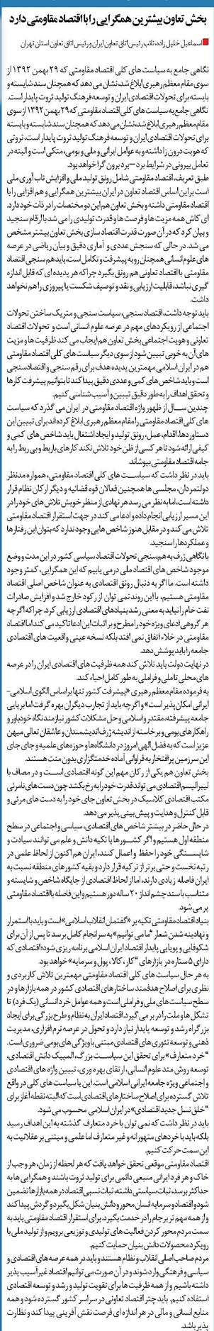تعاون و همگرایی با اقتصاد مقاومتی