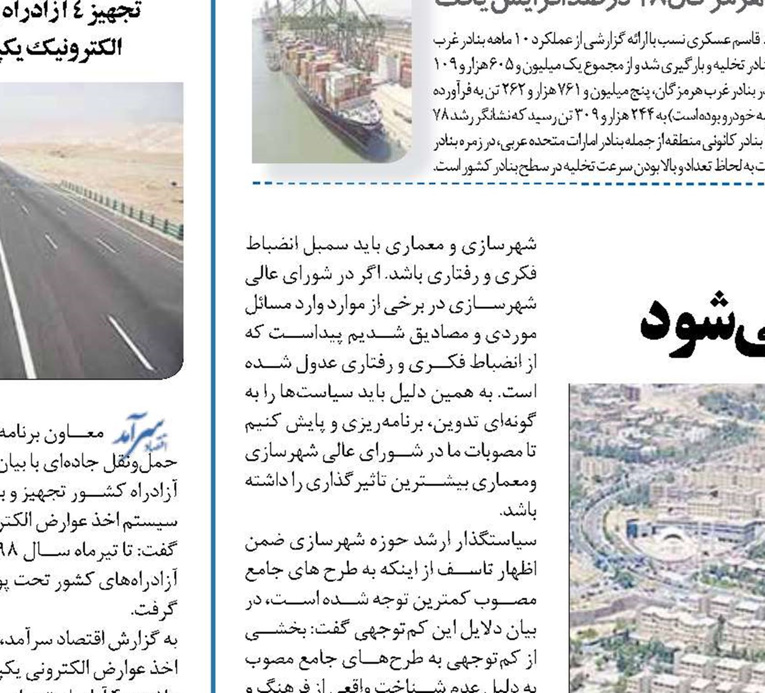 آیین‌نامه کنترل شهرسازی تدوین می‌شود
