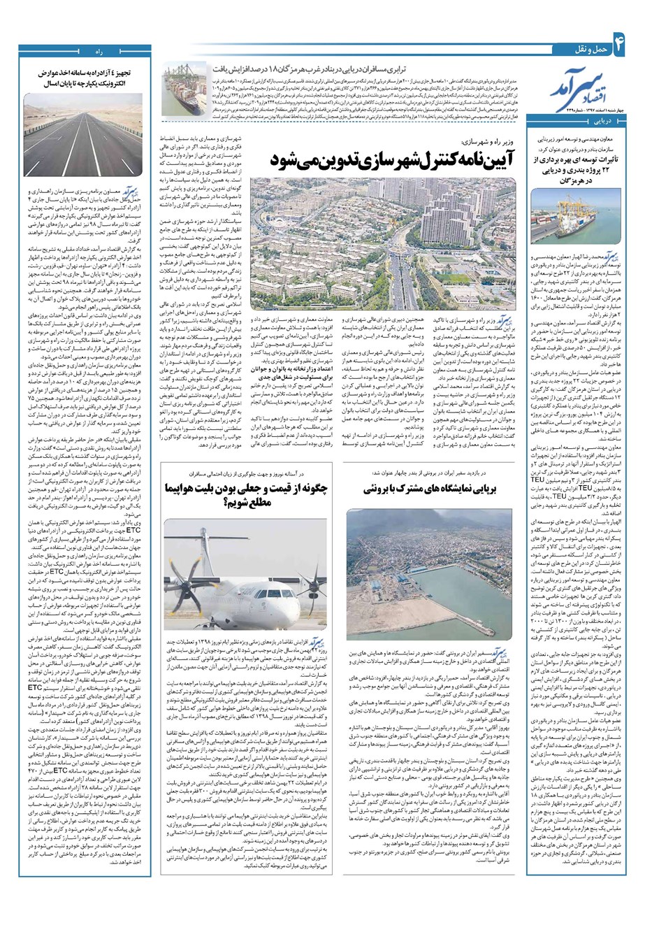 روزنامه تاریخ ۱ اسفند ۱۳۹۷