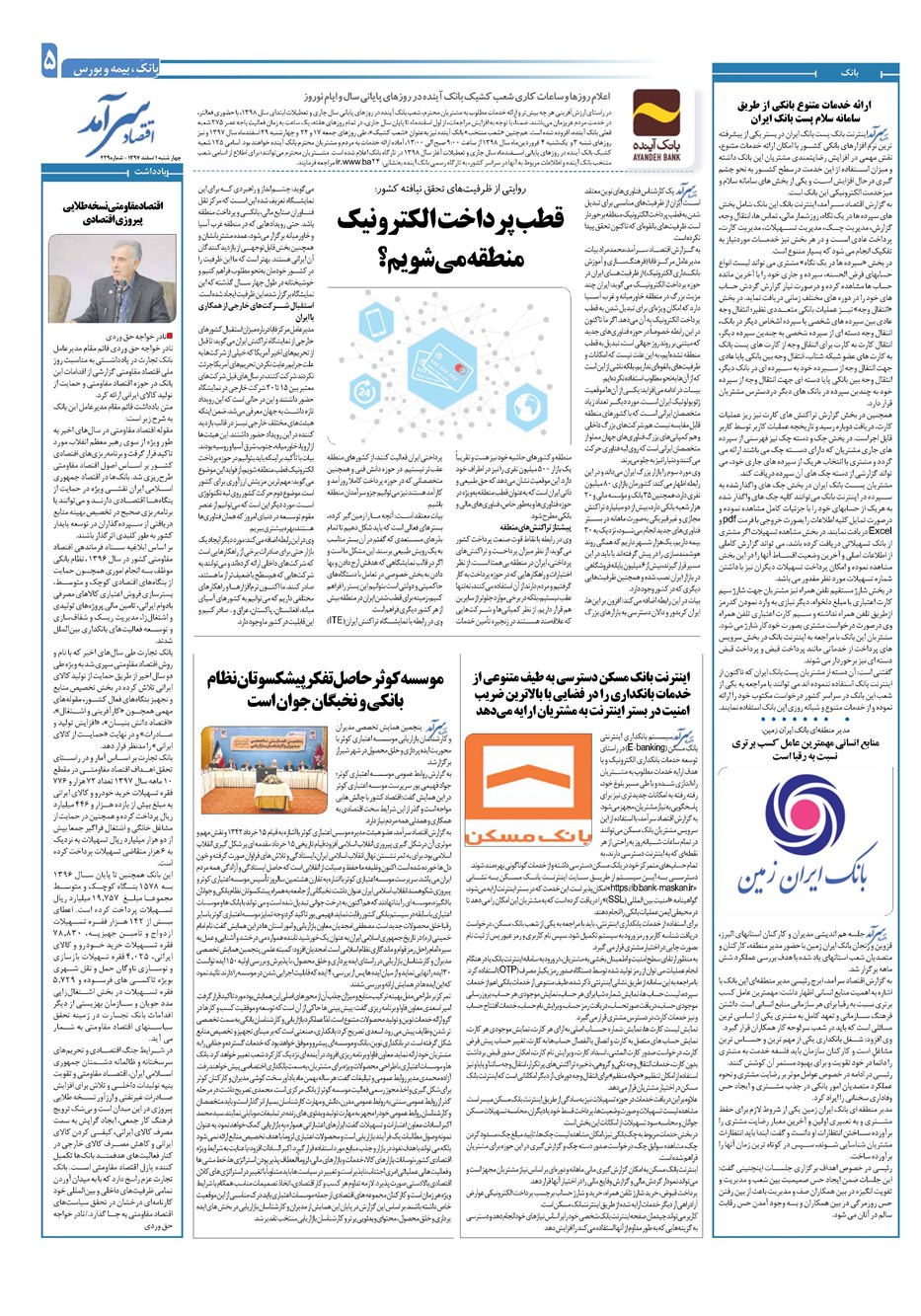 روزنامه تاریخ ۱ اسفند ۱۳۹۷