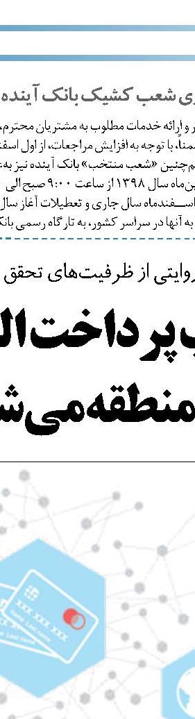  ارائه خدمات متنوع بانکی از طریق  سامانه سلام پست بانک ایران