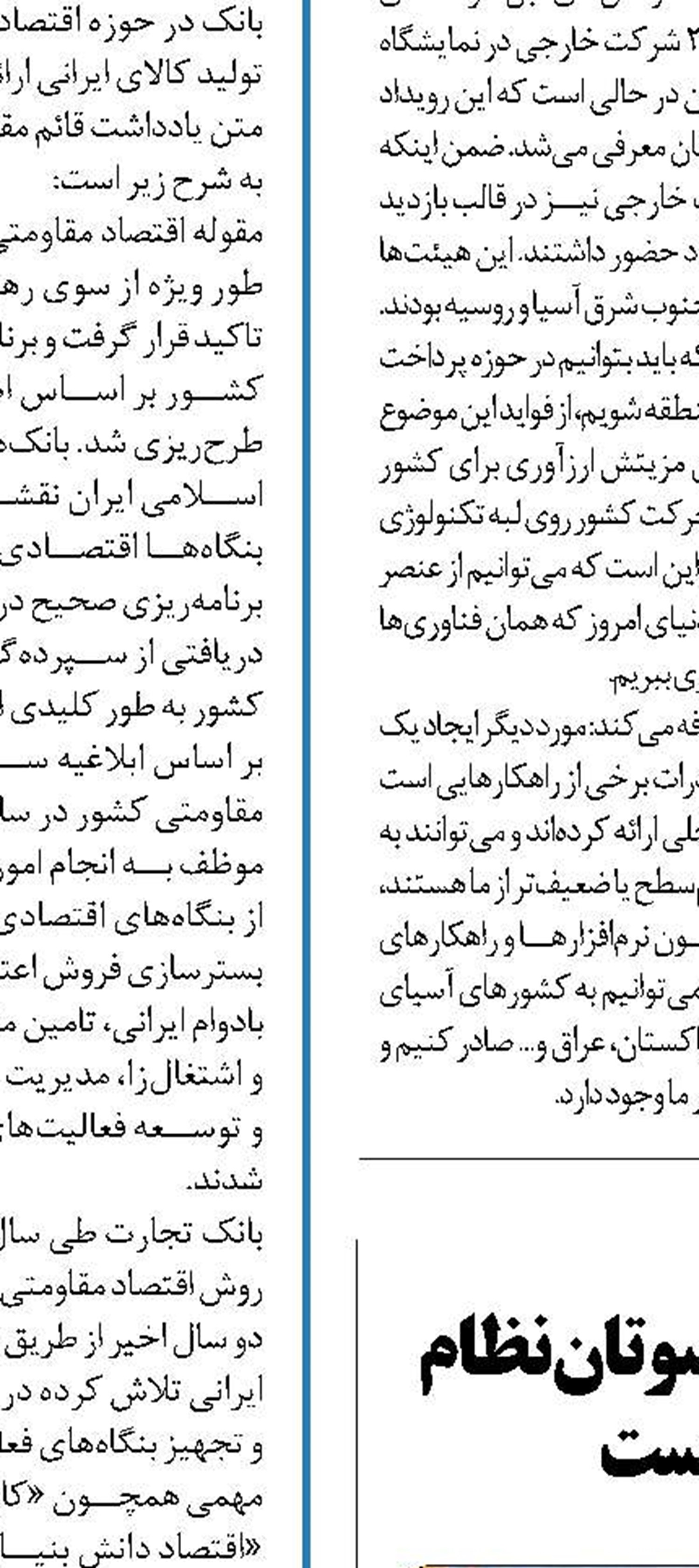 موسسه کوثر حاصل تفکر پيشکسوتان نظام بانکي و نخبگان جوان است