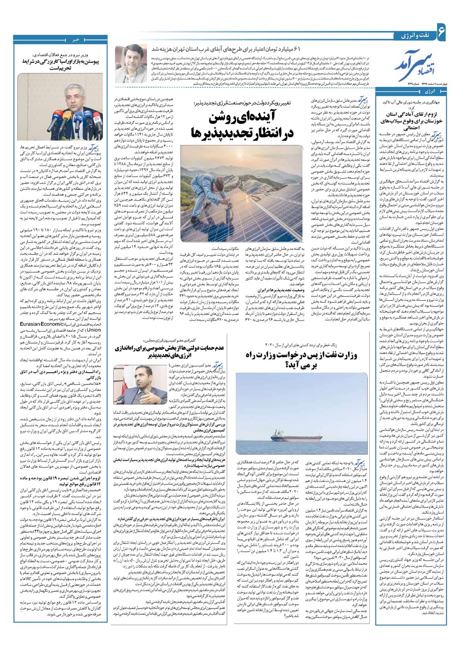 روزنامه تاریخ ۱ اسفند ۱۳۹۷