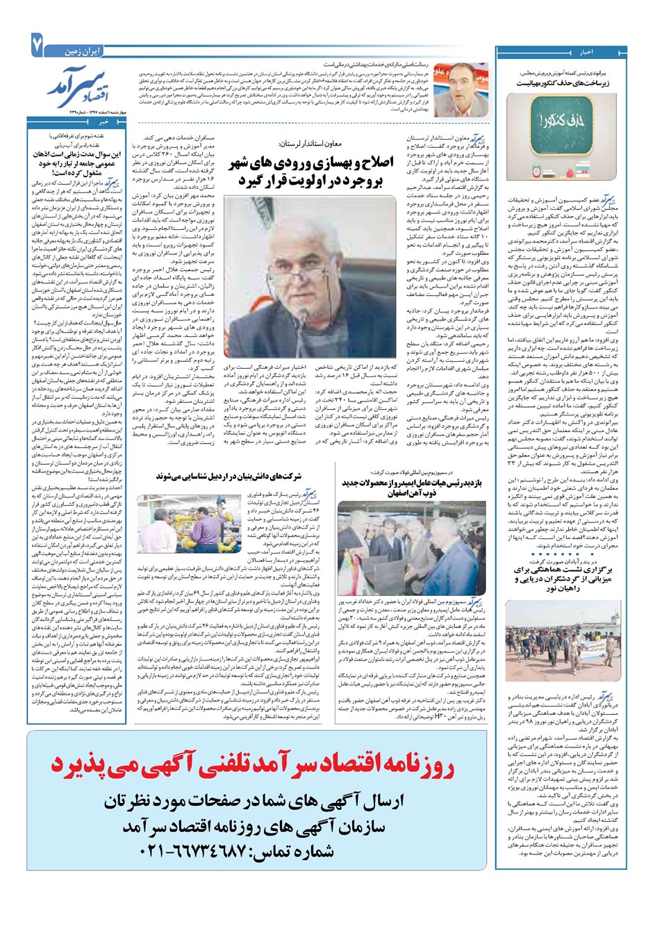 روزنامه تاریخ ۱ اسفند ۱۳۹۷