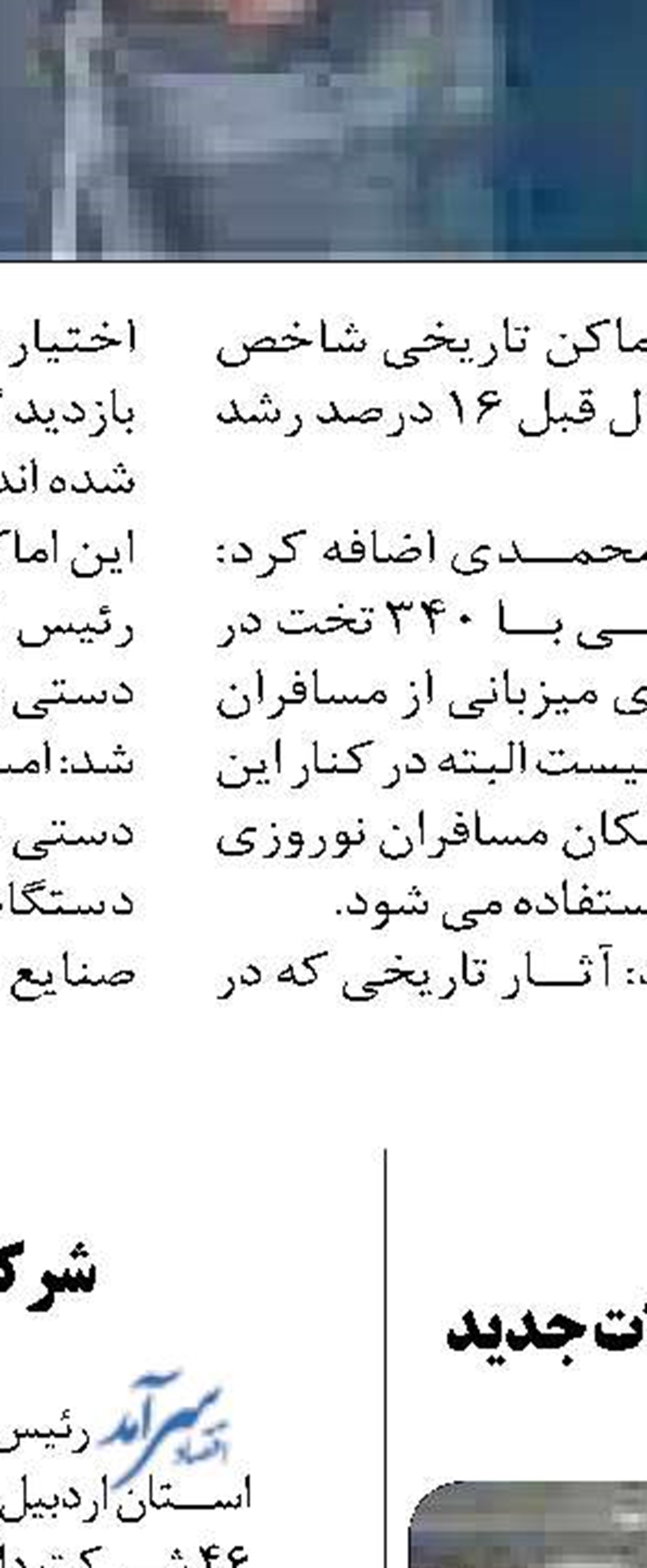  برگزاری نشست هماهنگی برای میزبانی از گردشگران دریایی و راهیان نور