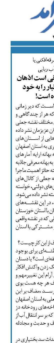  این سوال مدت زمانی است اذهان عمومی جامعه لر تبار را به خود مشغول کرده است!