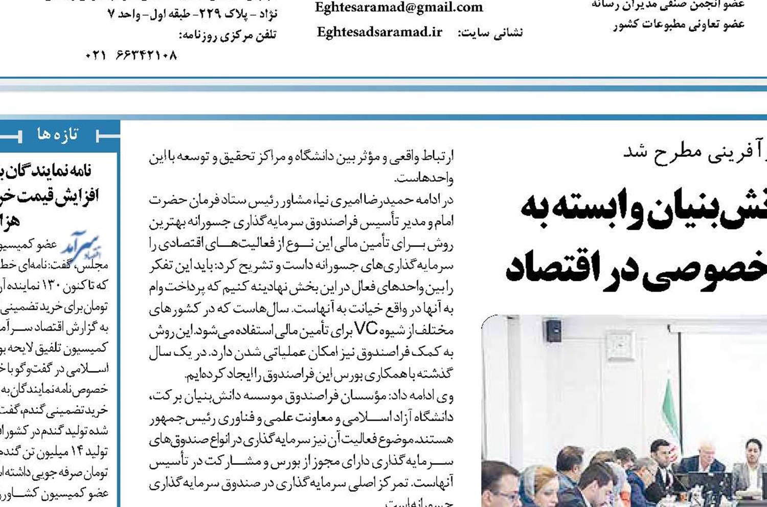 رونق کسب‌وکارهای دانش‌بنیان وابسته  به پررنگ شدن نقش بخش خصوصی در اقتصاد