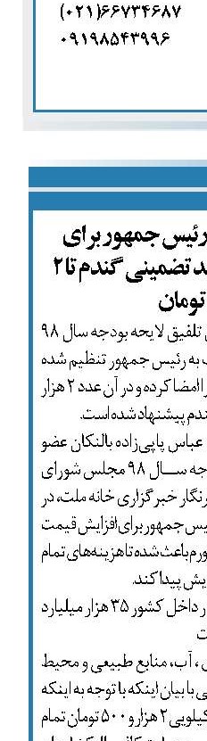  نامه نمایندگان به رئیس جمهور برای افزایش قیمت خرید تضمینی گندم تا ۲ هزار تومان