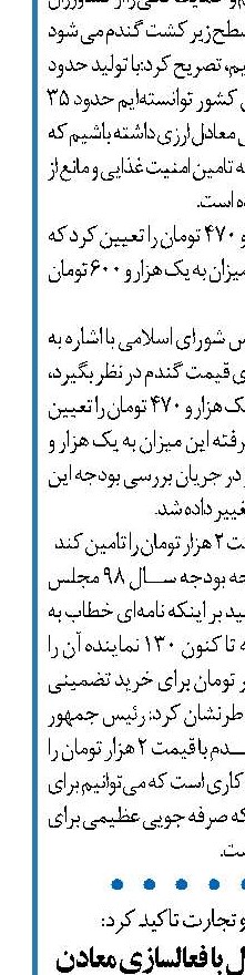  افزایش تولید و اشتغال با فعالسازی معادن کوچک