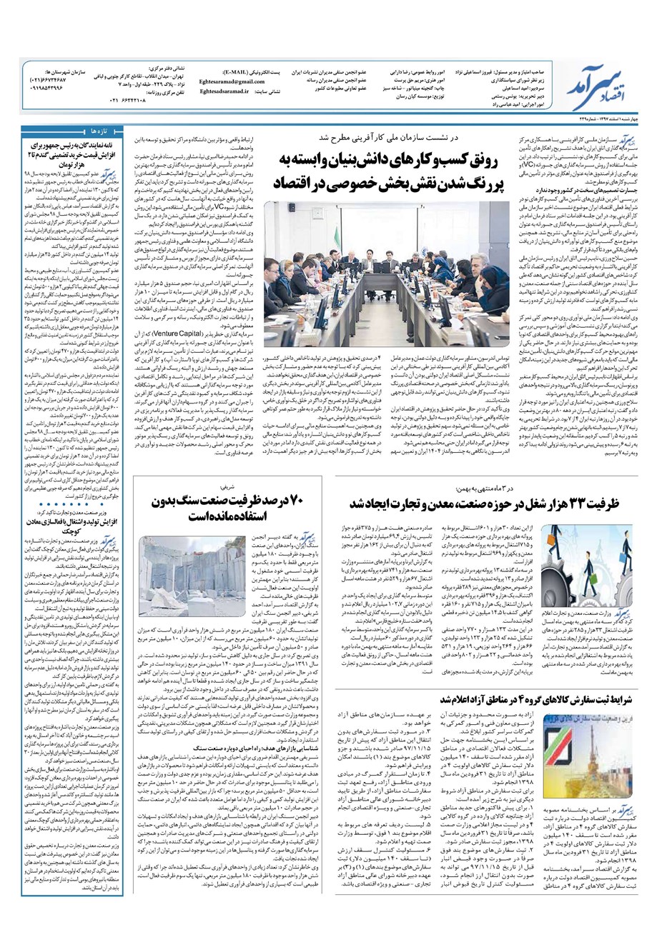 روزنامه تاریخ ۱ اسفند ۱۳۹۷