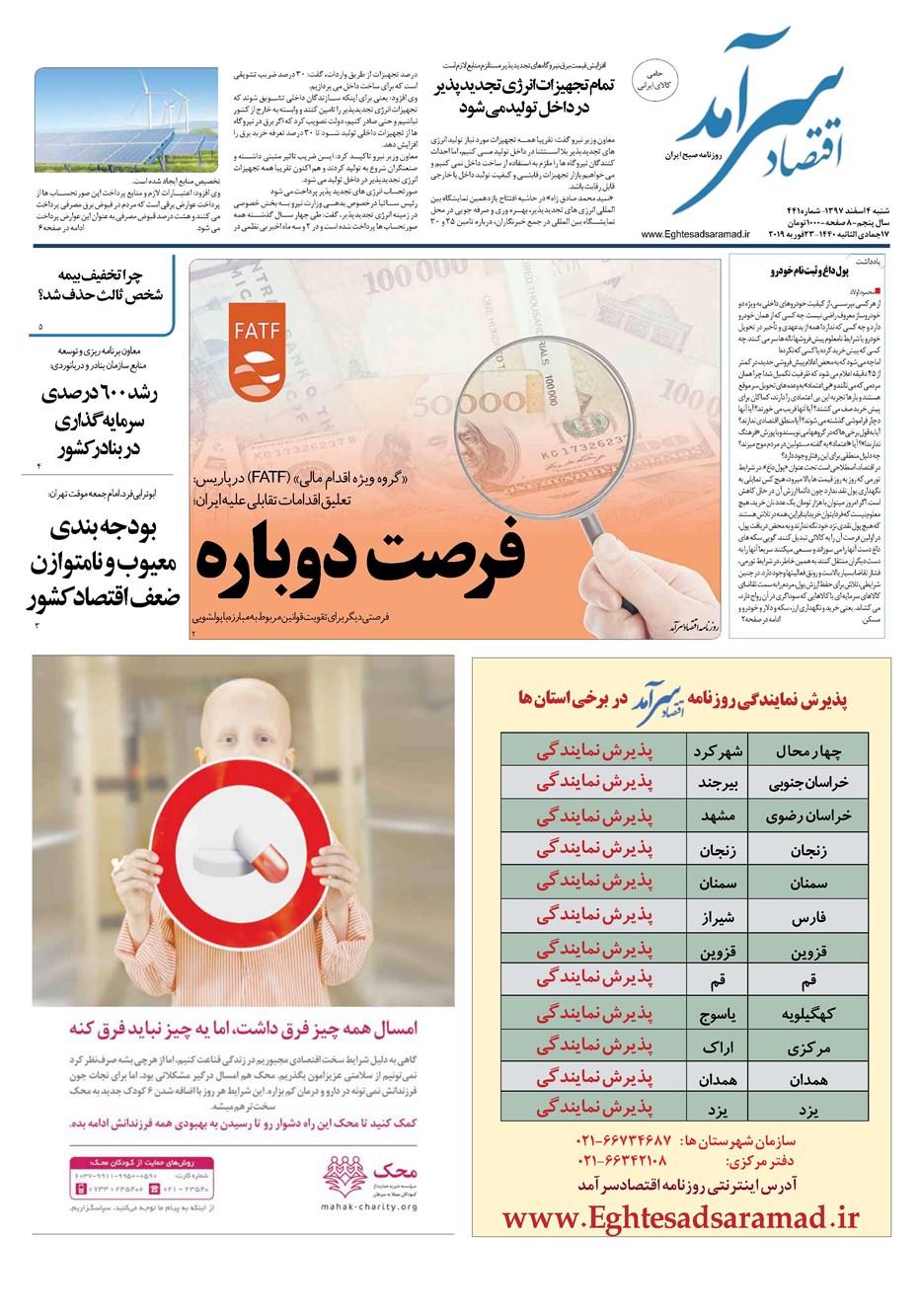 روزنامه تاریخ ۴ اسفند ۱۳۹۷