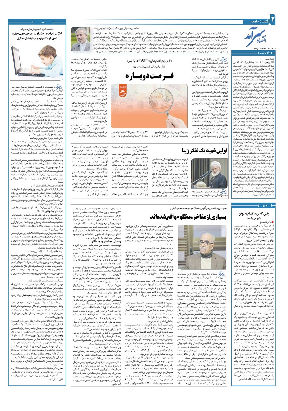 روزنامه تاریخ ۴ اسفند ۱۳۹۷