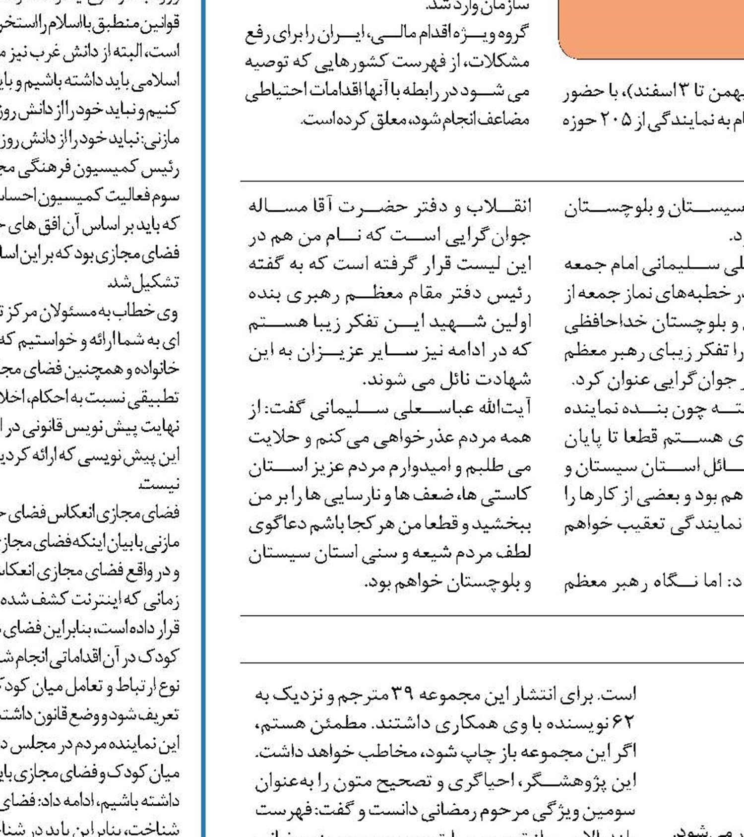 بسیاری از مفاخر، مظلوم واقع شده‌اند