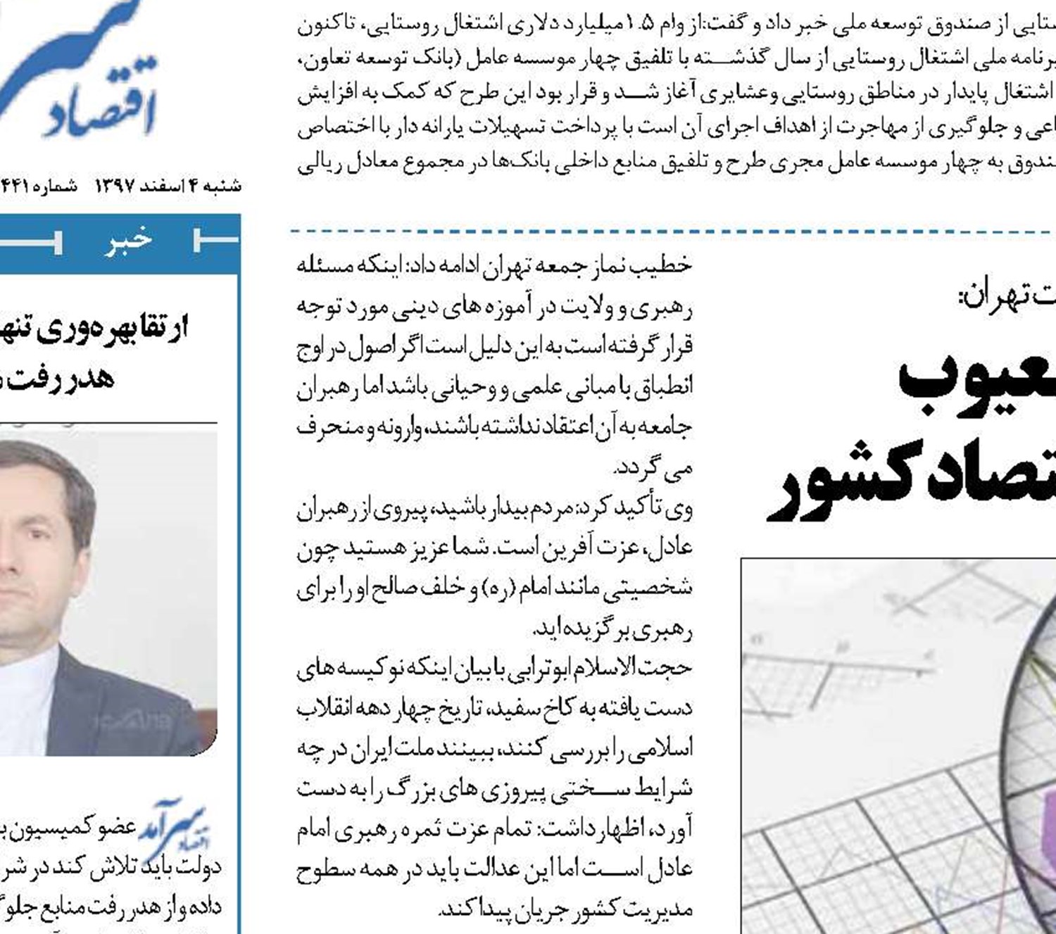  بودجه  بندی معیوب  و نامتوازن ضعف اقتصاد کشور