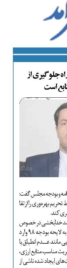 ارتقا بهره‌وری تنها راه جلوگیری از  هدر رفت منابع است  