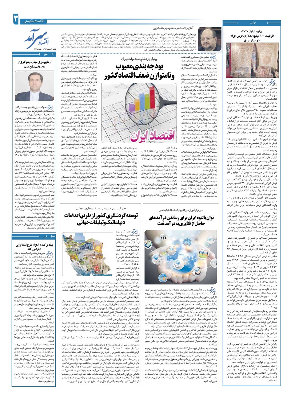 روزنامه تاریخ ۴ اسفند ۱۳۹۷