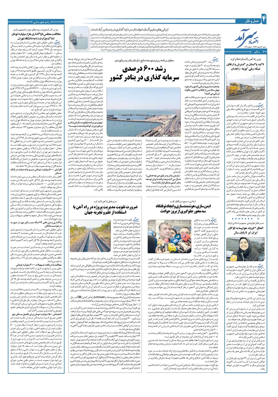 روزنامه تاریخ ۴ اسفند ۱۳۹۷