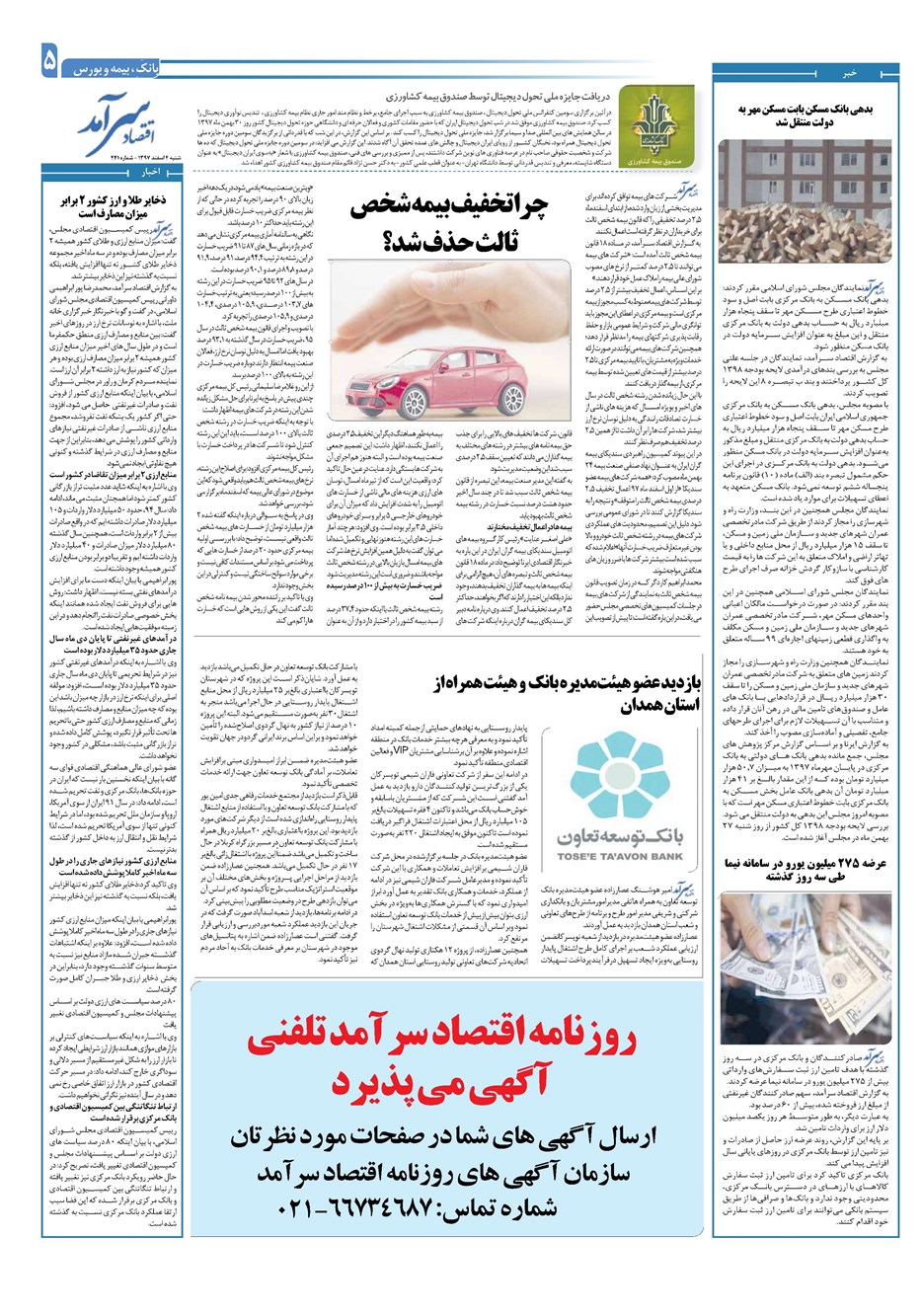 روزنامه تاریخ ۴ اسفند ۱۳۹۷