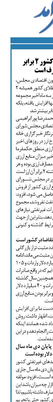 ذخایر طلا و ارز کشور ۲ برابر میزان مصارف است