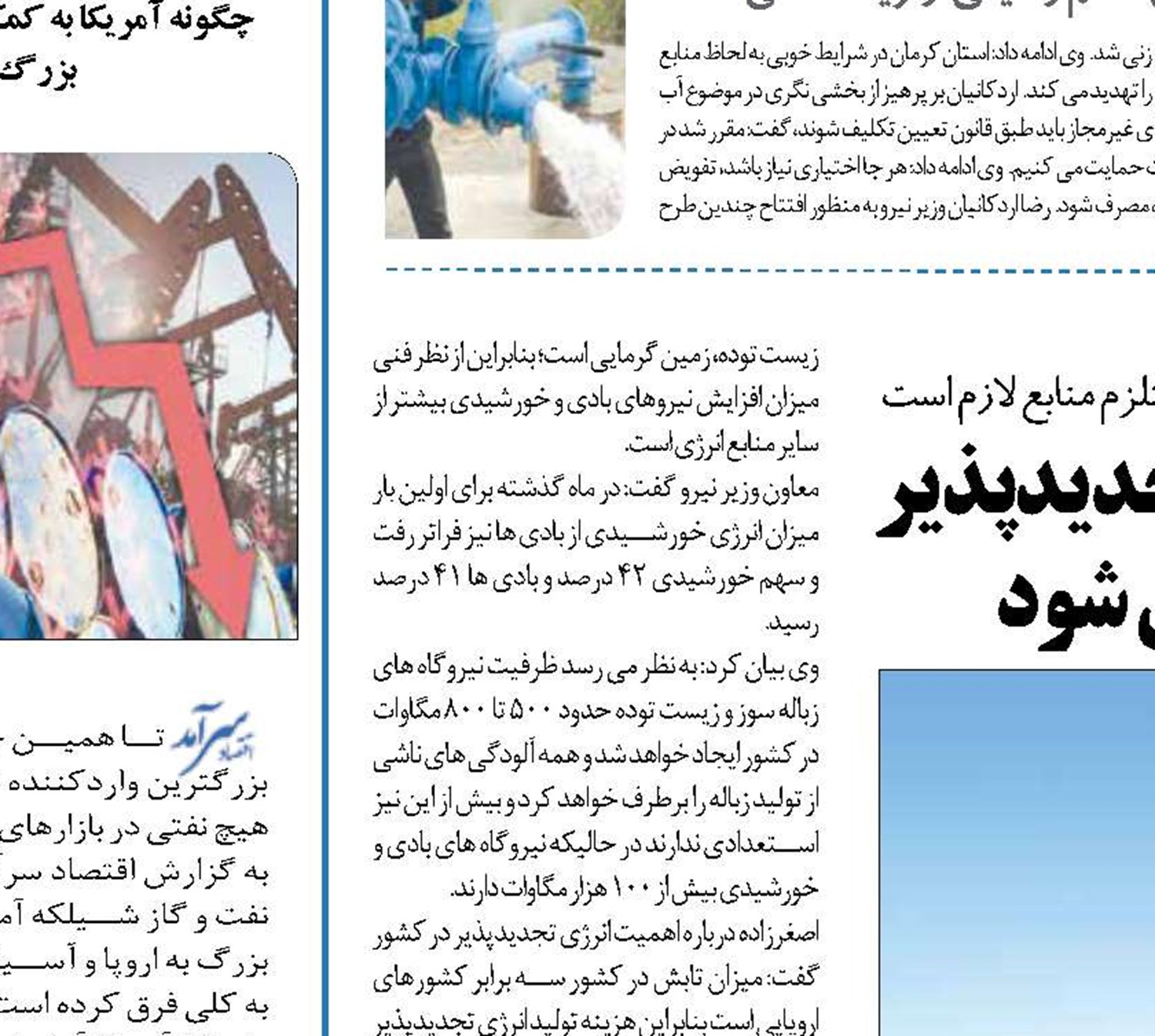  تمام تجهیزات انرژی تجدیدپذیر در داخل تولید می شود