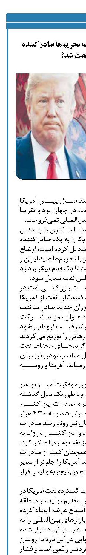  چگونه آمریکا به کمک تحریم‌ها صادرکننده بزرگ نفت شد؟