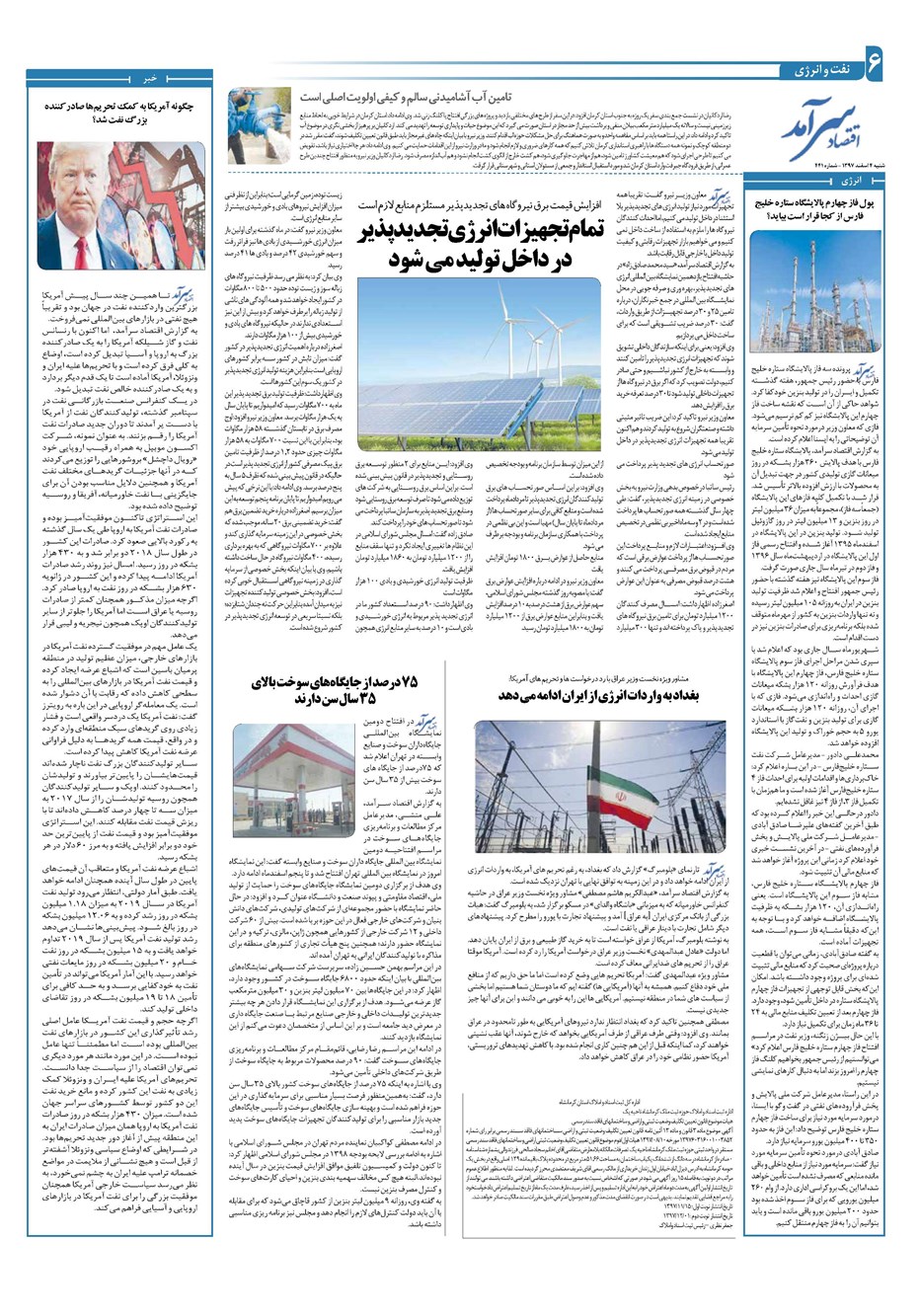روزنامه تاریخ ۴ اسفند ۱۳۹۷