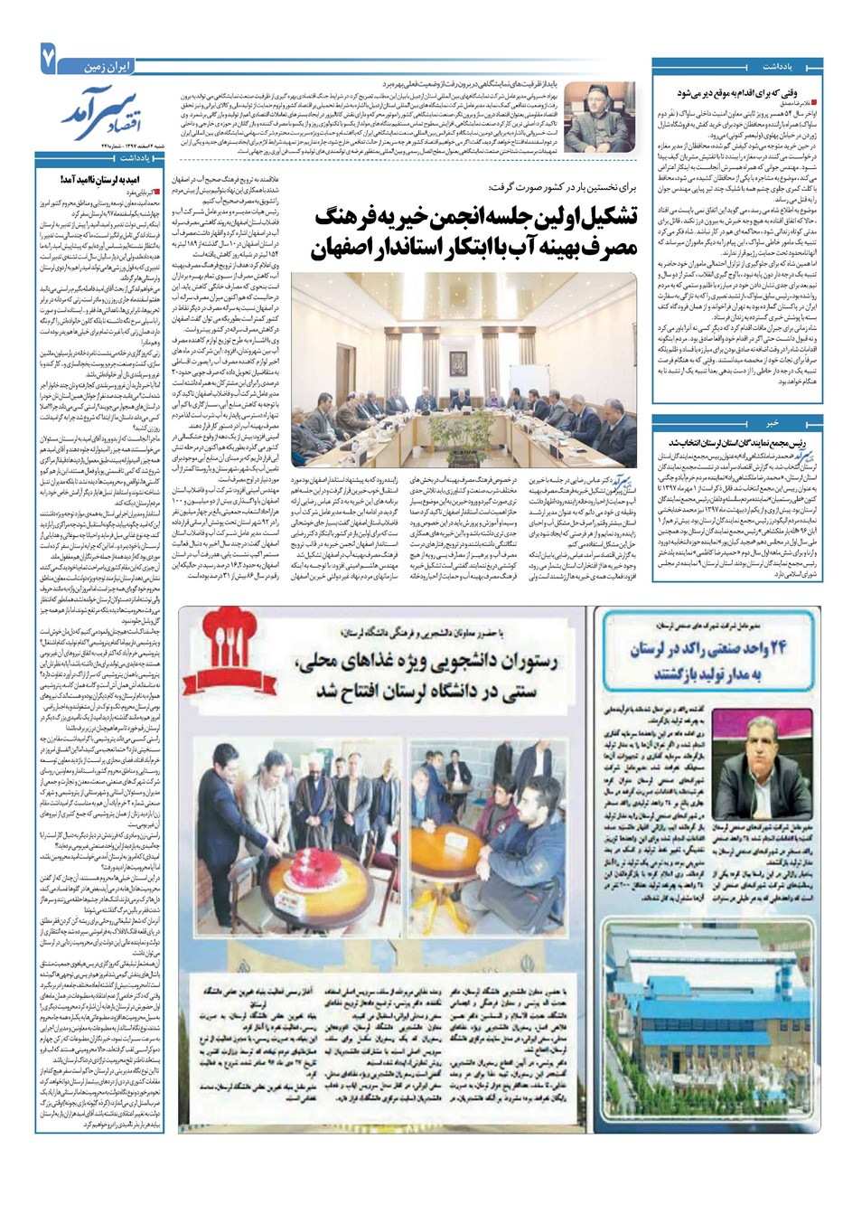 روزنامه تاریخ ۴ اسفند ۱۳۹۷