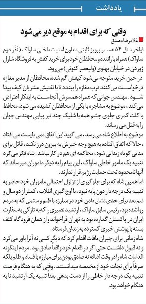 وقتی که برای اقدام به موقع دیر میشود