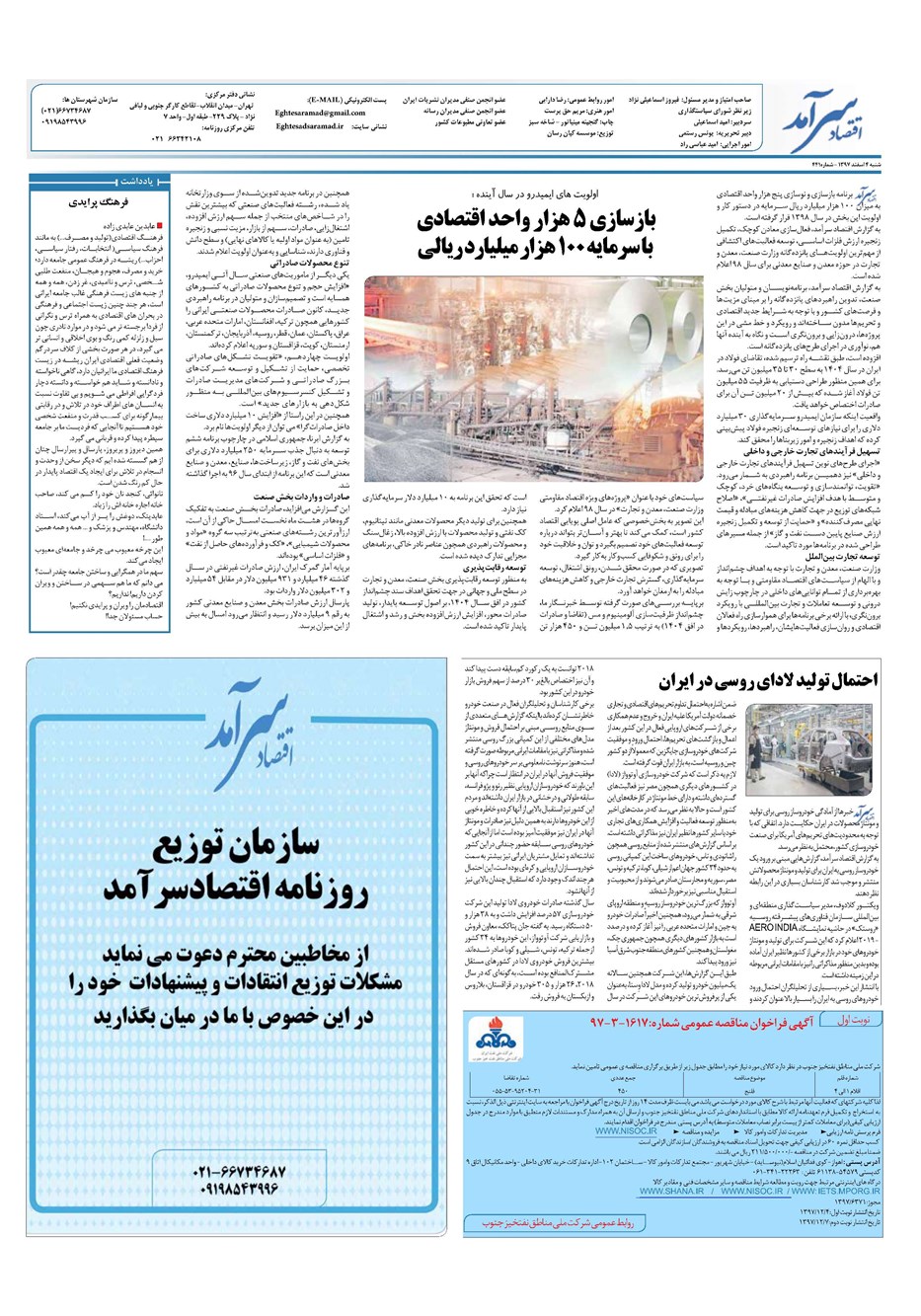 روزنامه تاریخ ۴ اسفند ۱۳۹۷