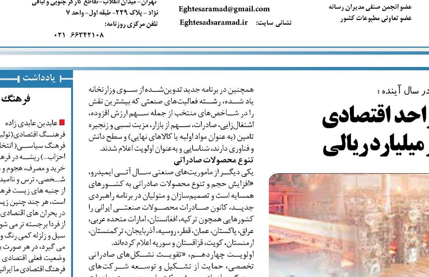 بازسازی 5 هزار واحد اقتصادی  با سرمایه  100 هزار میلیارد ریالی