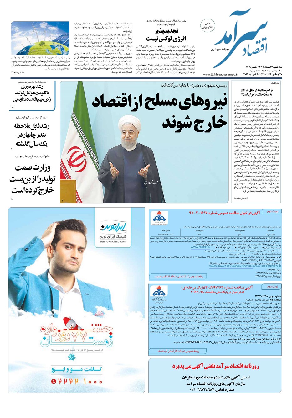 روزنامه تاریخ ۷ اسفند ۱۳۹۷