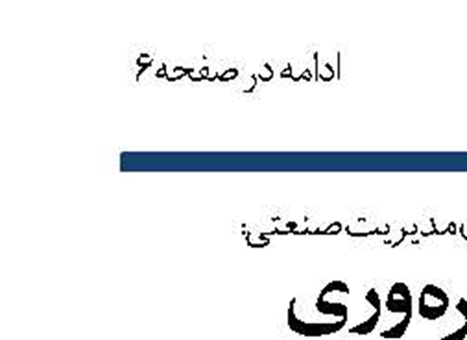 رشد قابل ملاحظه  بندر چابهار در  یک سال گذشته