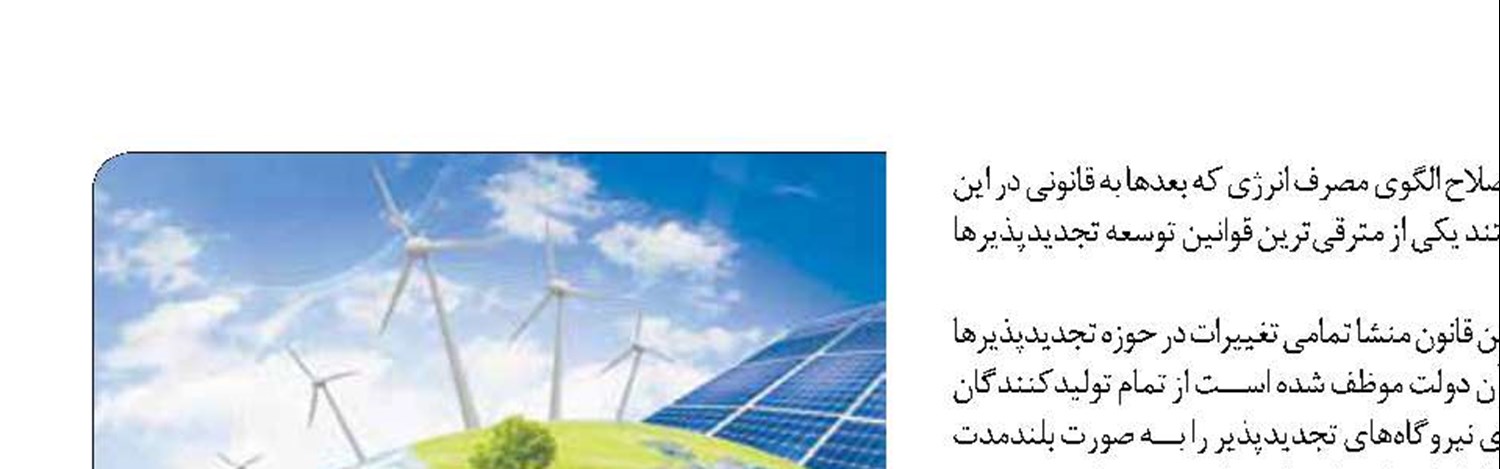  تجدیدپذیر  انرژی لو کس نیست