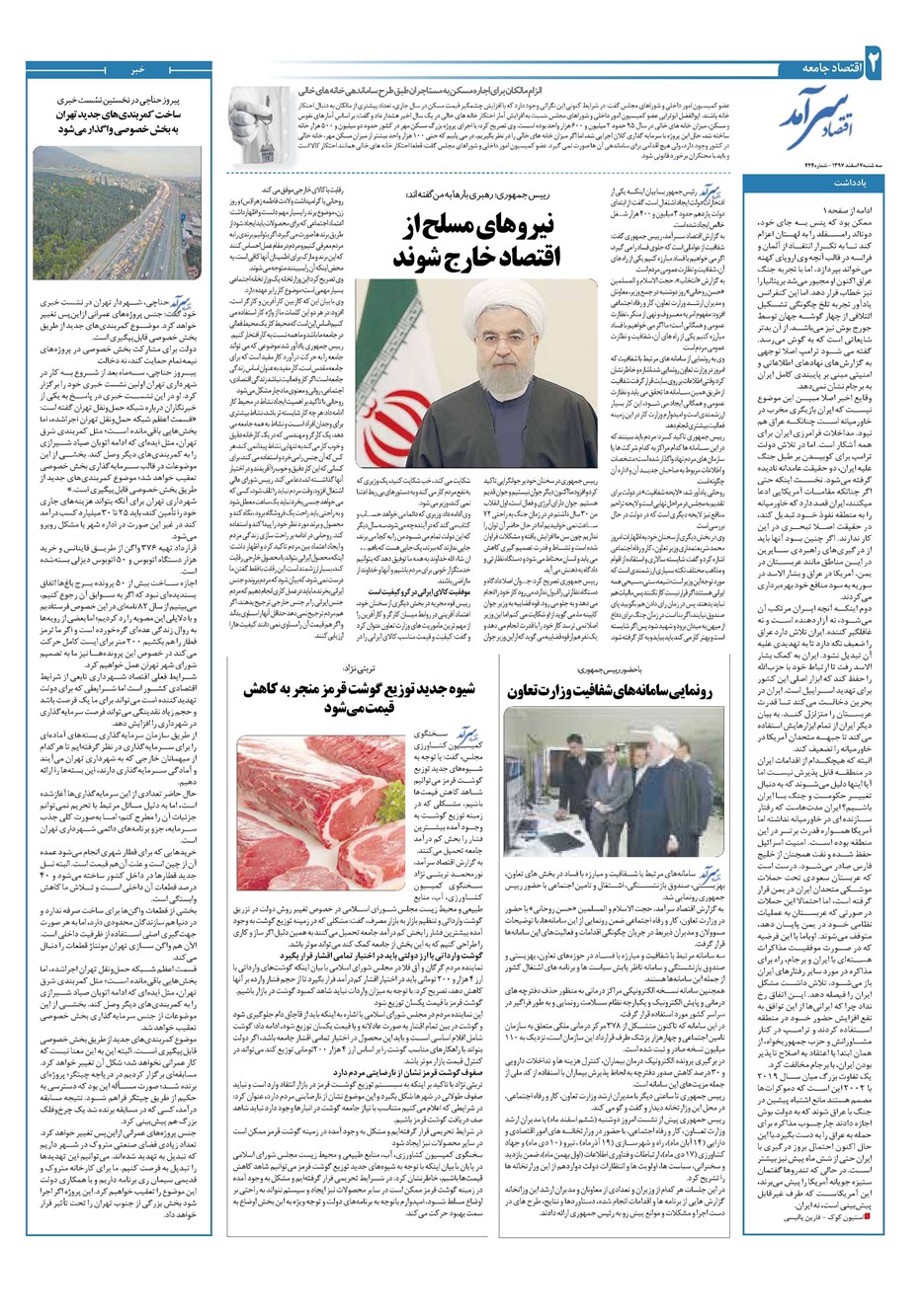 روزنامه تاریخ ۷ اسفند ۱۳۹۷