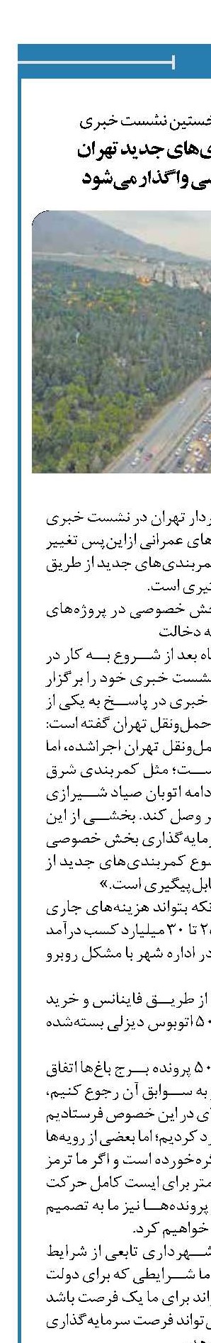  ساخت کمربندی‌های جدید تهران  به بخش خصوصی واگذار می‌شود