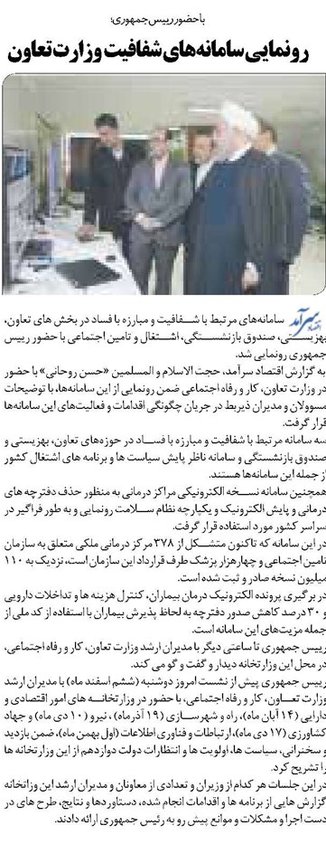 رونمایی سامانههای شفافیت وزارت تعاون