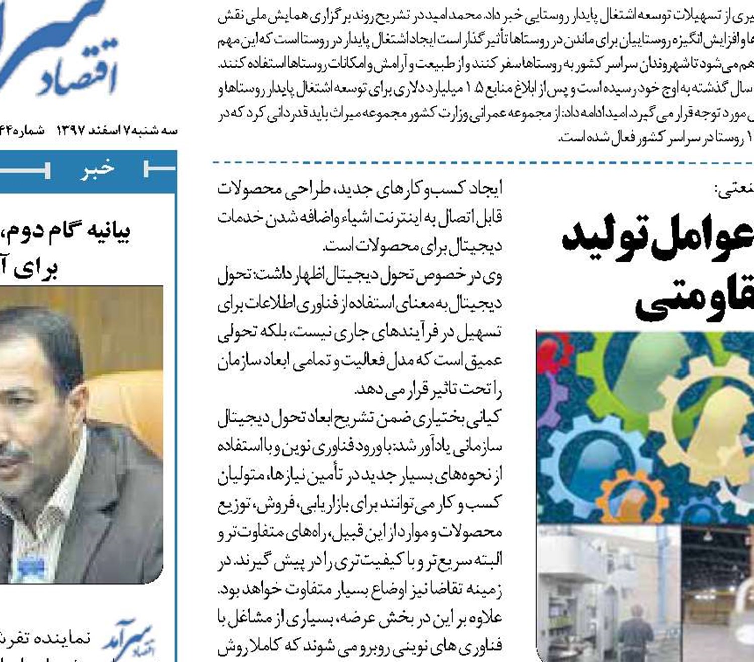  رشد بهره وری با تقویت عوامل تولید رکن مهم اقتصاد مقاومتی