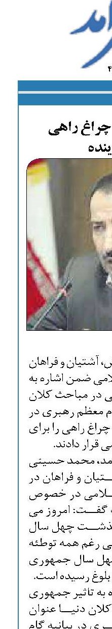 بیانیه گام دوم، چراغ راهی  برای آینده