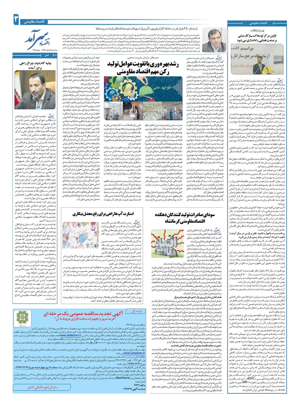 روزنامه تاریخ ۷ اسفند ۱۳۹۷
