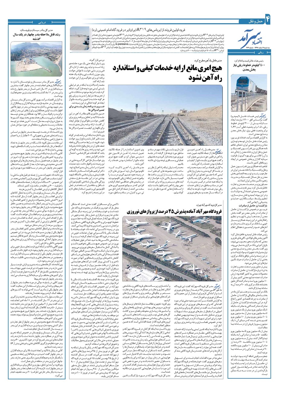 روزنامه تاریخ ۷ اسفند ۱۳۹۷