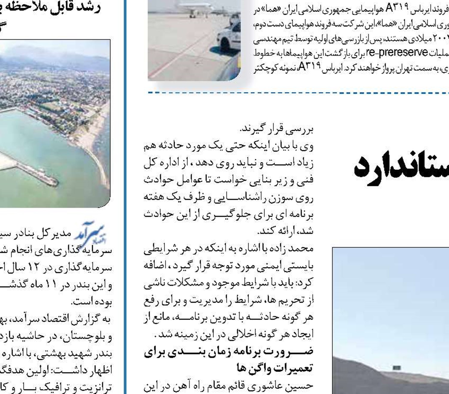 هیچ امری مانع  ارایه خدمات کیفی و استاندارد راه آهن نشود