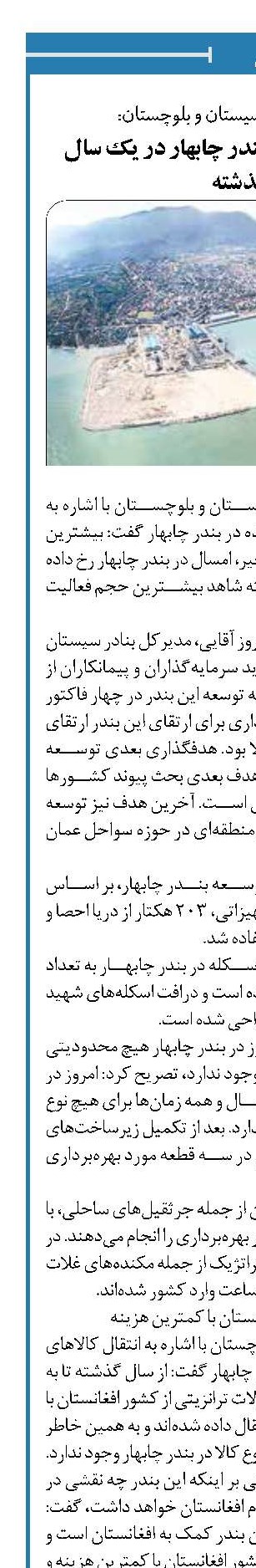  رشد قابل ملاحظه بندر چابهار در یک سال گذشته