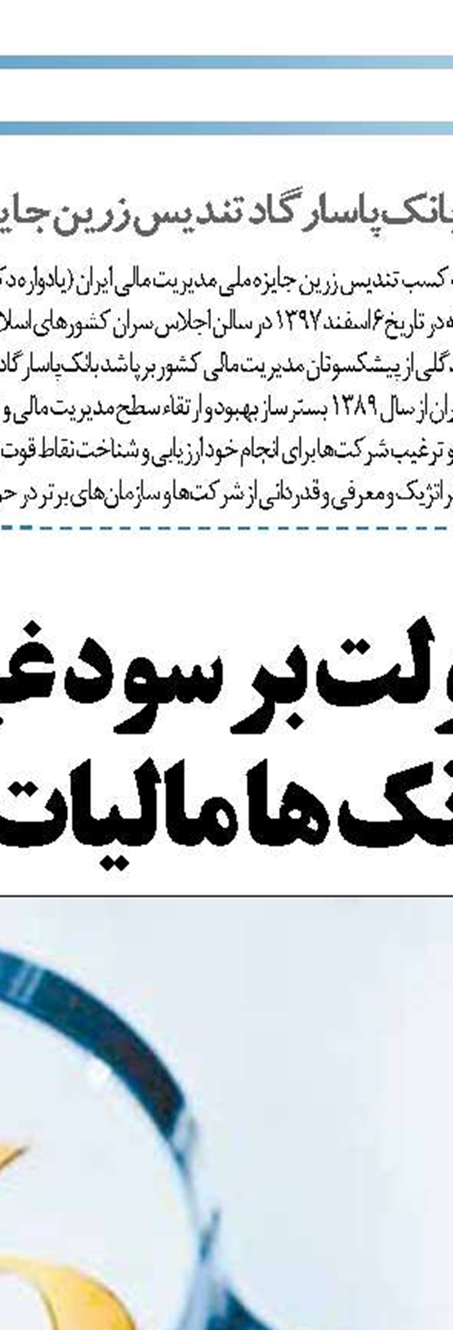  پرداخت سه میلیون فقره تسهیلات  در بانک قرض الحسنه رسالت