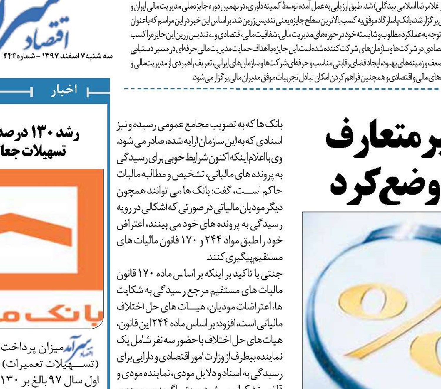  دولت بر سود غیرمتعارف بانک ها مالیات وضع کرد