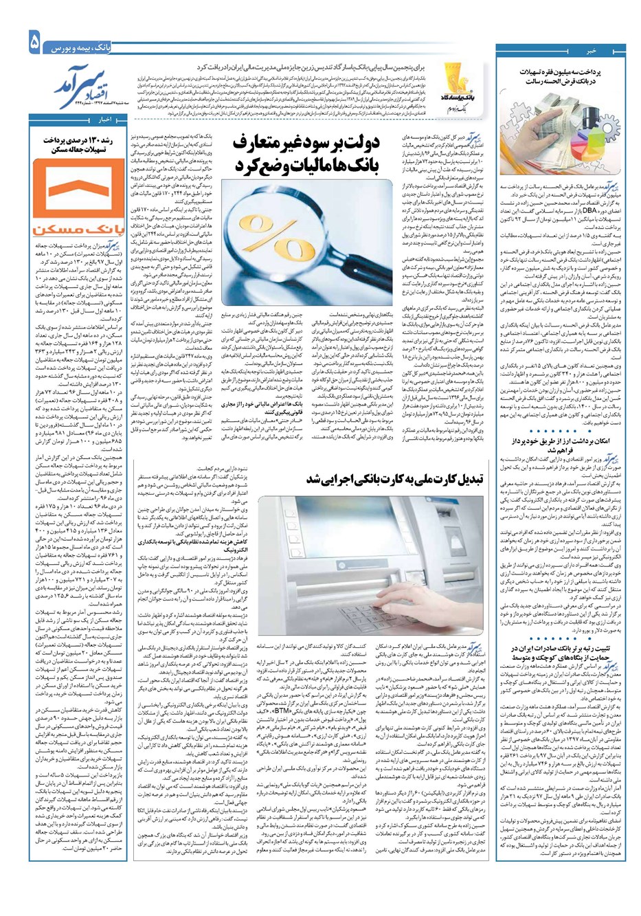 روزنامه تاریخ ۷ اسفند ۱۳۹۷