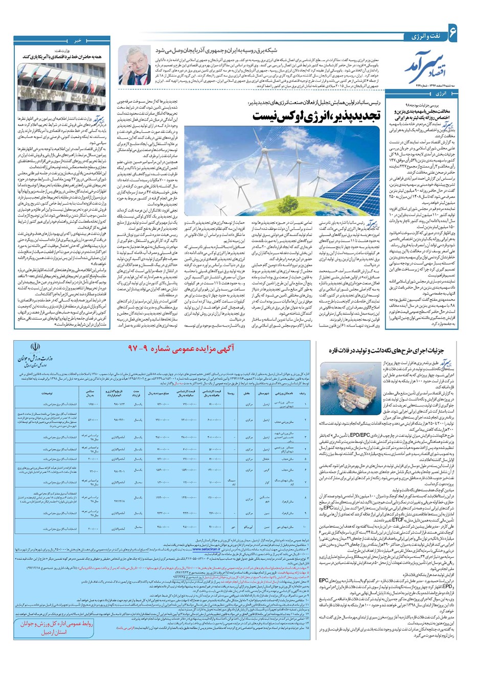 روزنامه تاریخ ۷ اسفند ۱۳۹۷