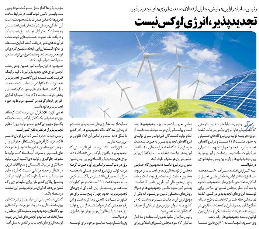 تجدیدپذیر، انرژی لوکس نیست