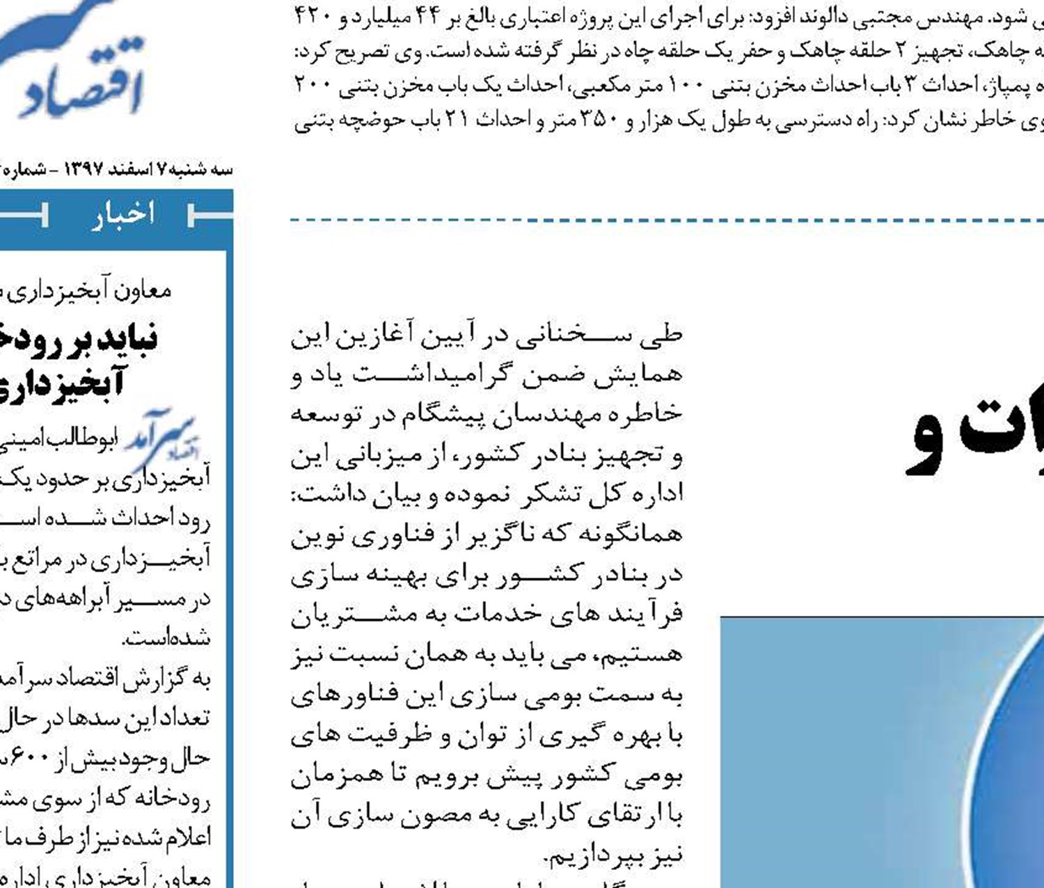  برگزاری همایش دو روزه مخابرات و الکترونیک بنادر