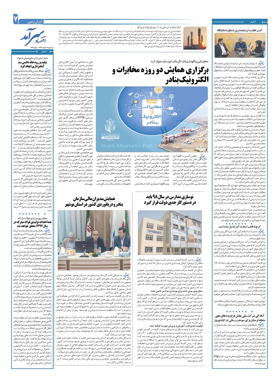 روزنامه تاریخ ۷ اسفند ۱۳۹۷